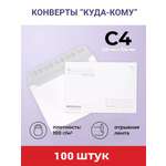 Конверты бумажные А4 AXLER почтовые С4 100 шт 229х324мм