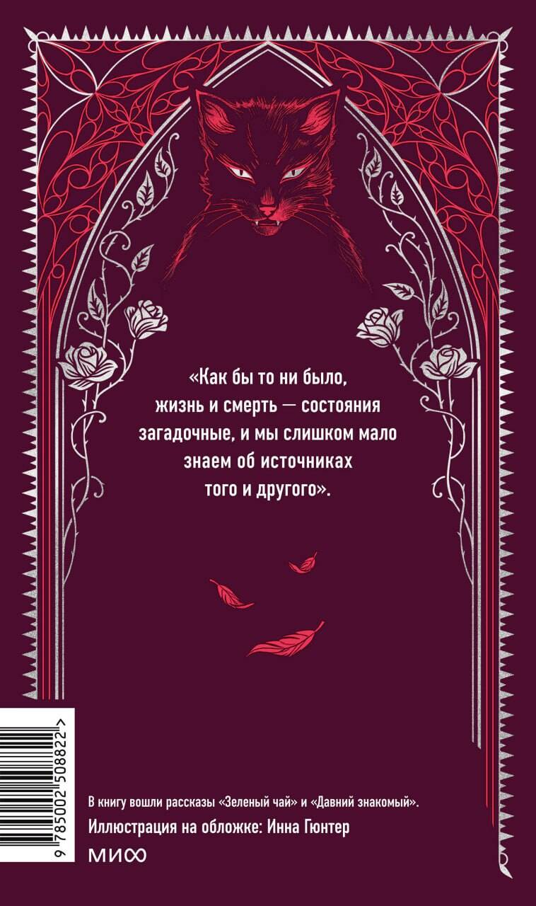 Книга Миф Кармилла Вечные истории - фото 10