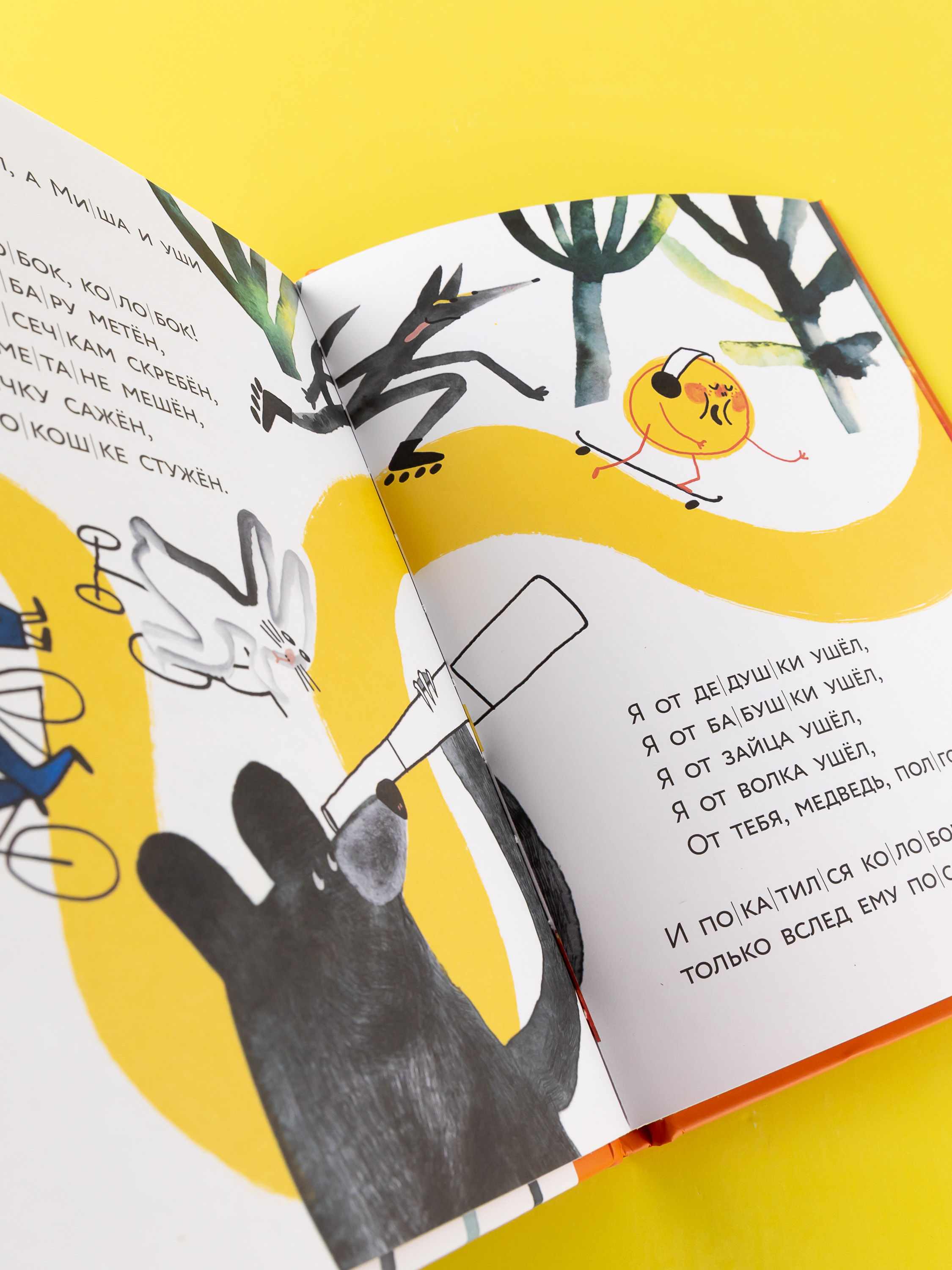 Книга Альпина. Дети Колобок - фото 7