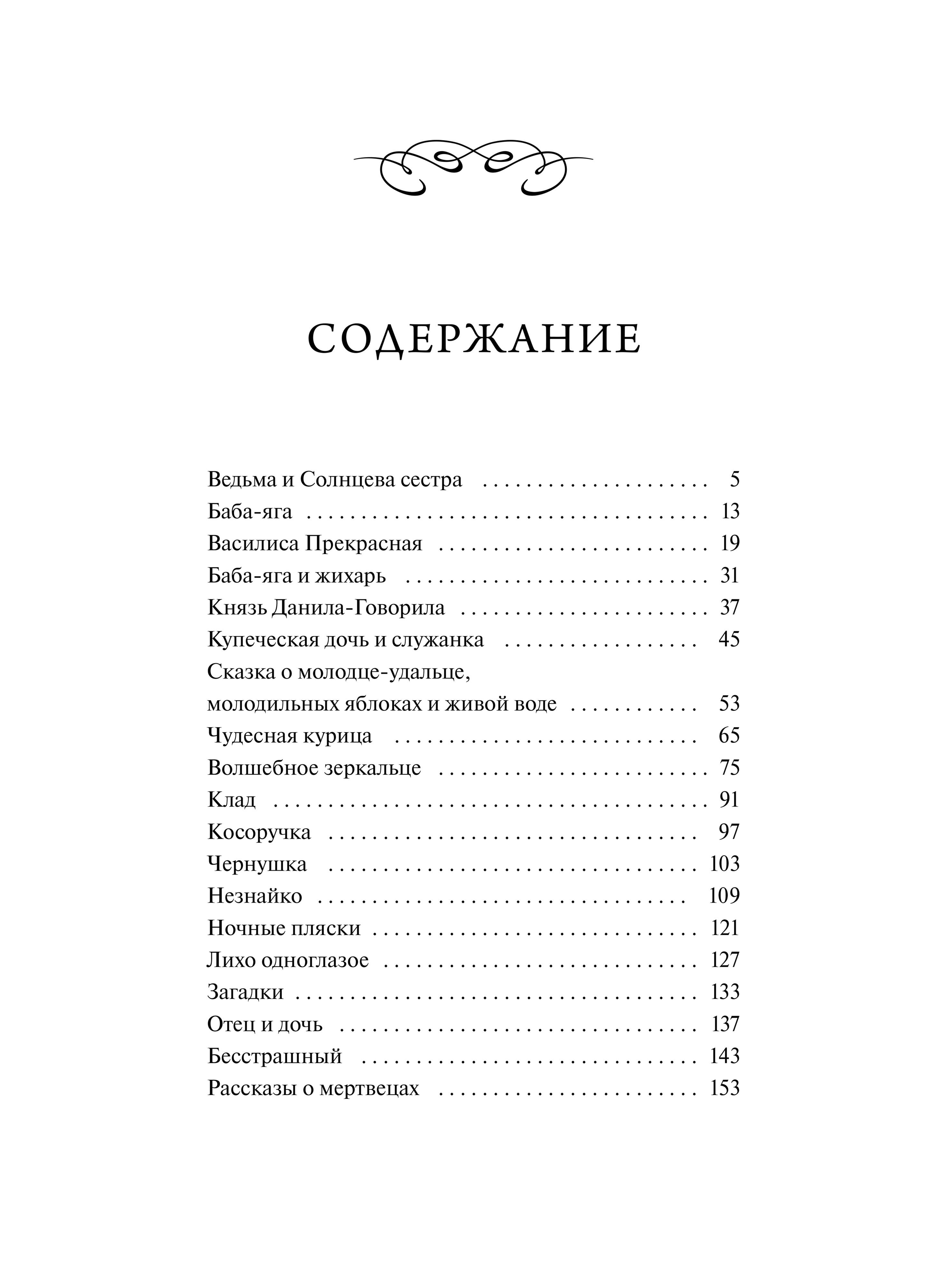 Книга Миф Настоящие страшные русские сказки. Вечные истории - фото 5