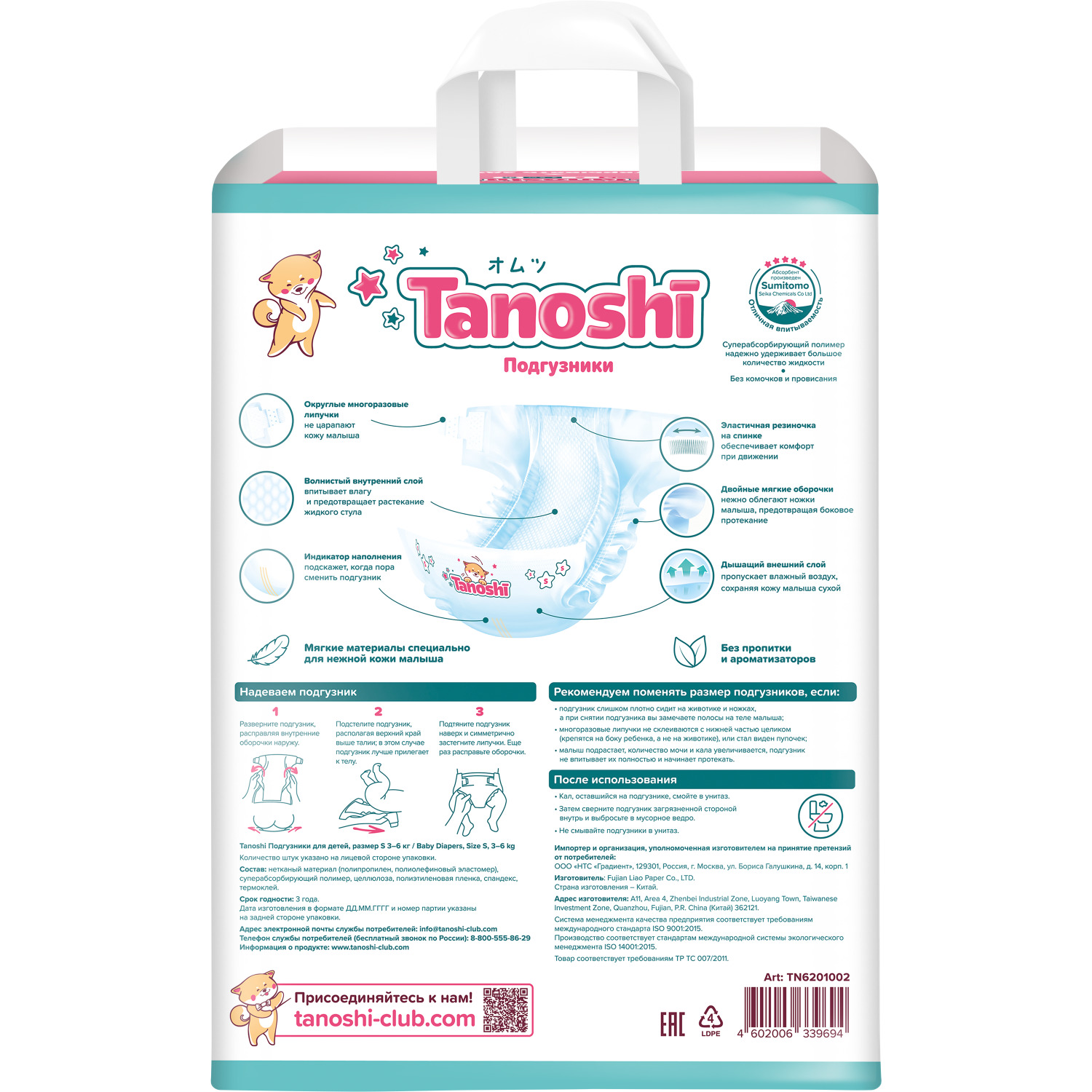 Подгузники Tanoshi S (3-6 кг) 72 шт. - фото 9