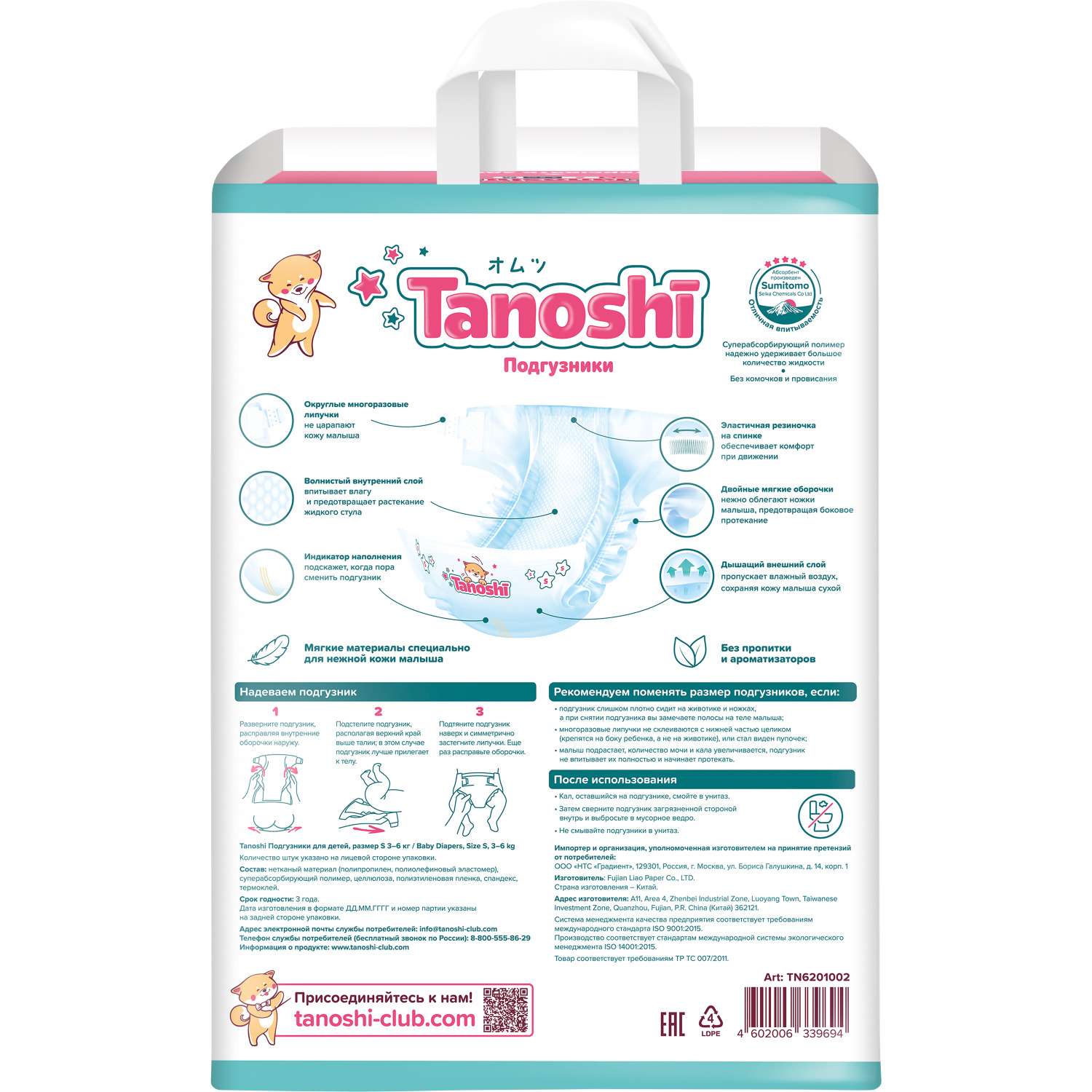 Подгузники Tanoshi S (3-6 кг) 72 шт. - фото 9