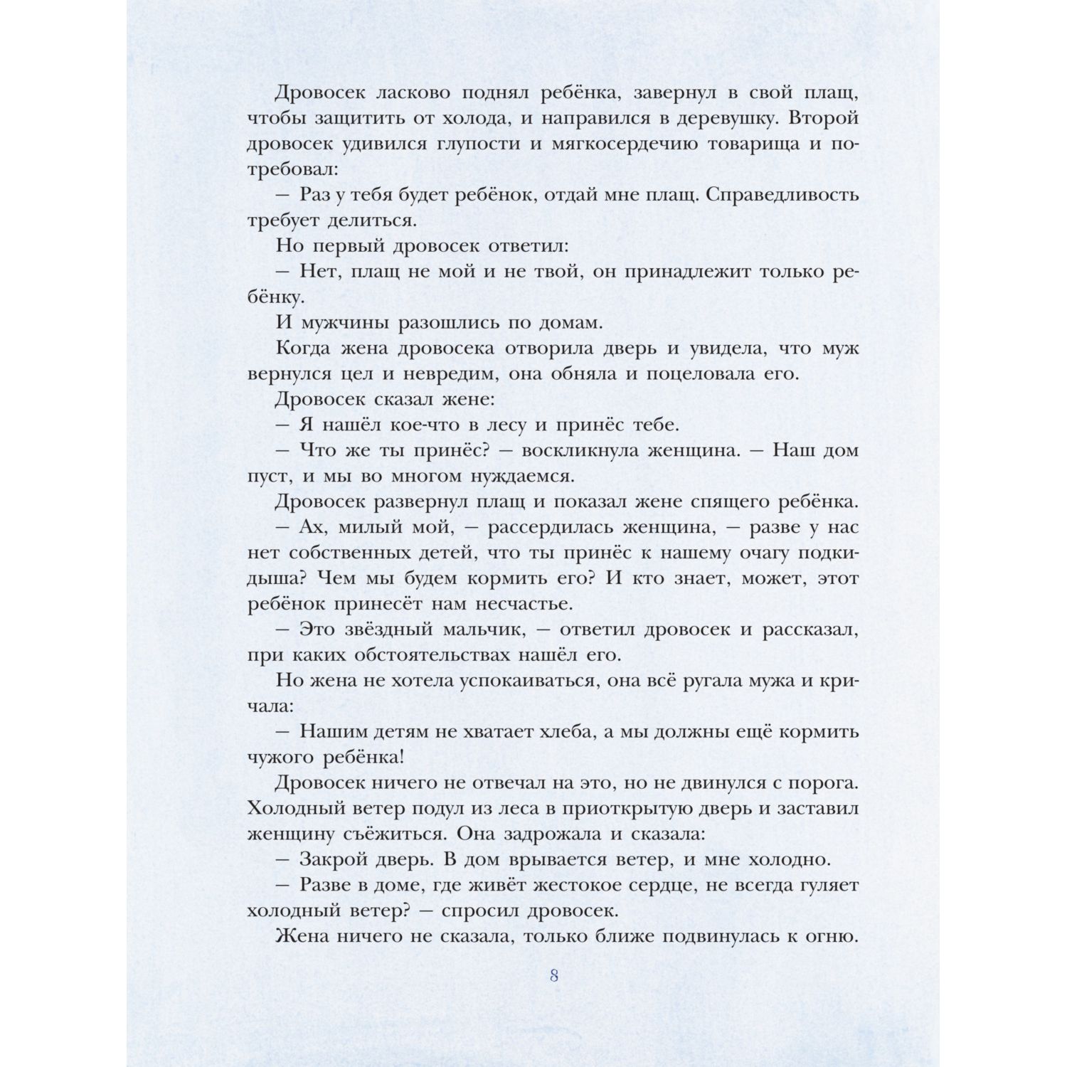 Книга Эксмо Звёздный мальчик Сказки ил. Н. Гольц - фото 6