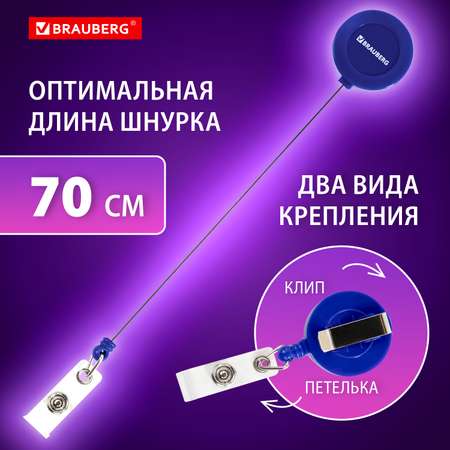Бейдж Brauberg