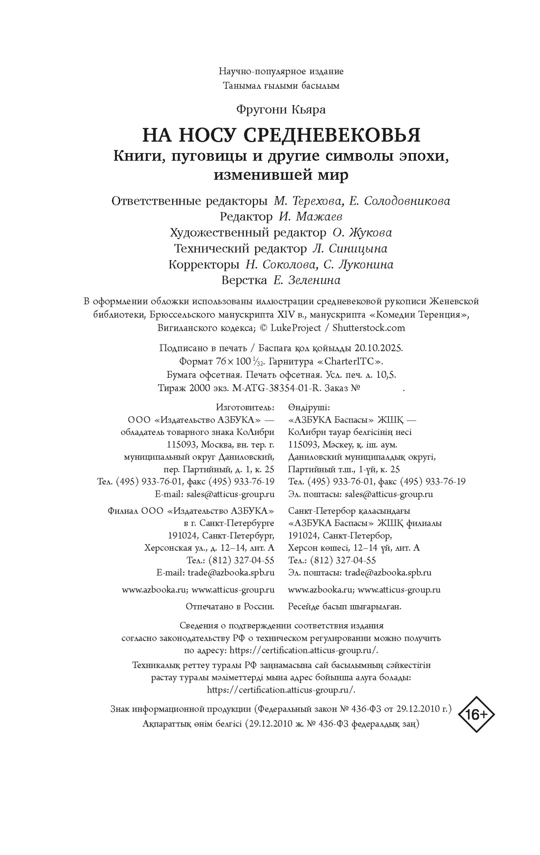 Книга КОЛИБРИ Средневековья пуговицы и другие символы эпохи изменившей мир - фото 2