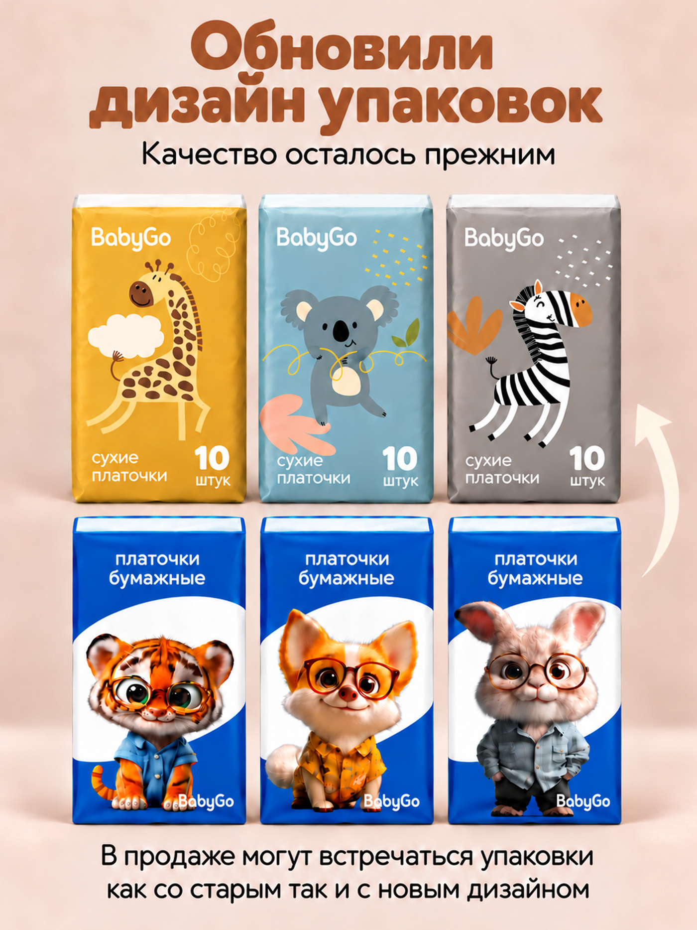 Бумажные салфетки BabyGo 10 шт. 1 упак. в ассортименте - фото 2