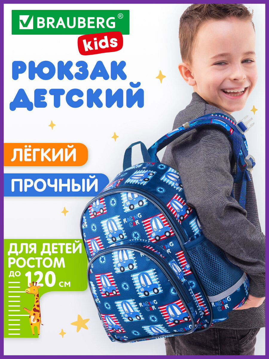 Изображение товара Детский дошкольный рюкзак Brauberg KIDS PLAY Cars для мальчиков 3-6 лет голубой