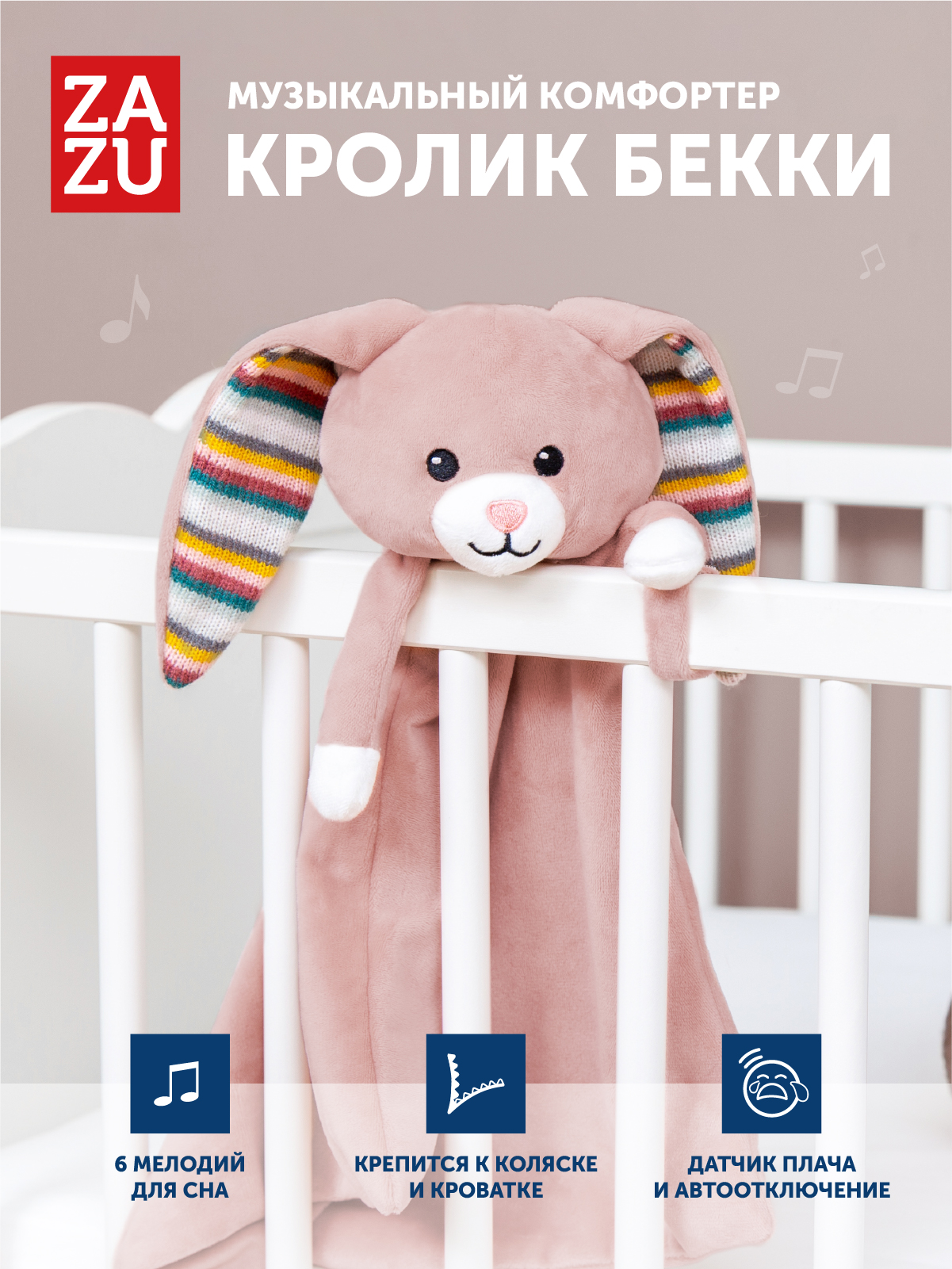 Мягкая игрушка ZAZU зайка Becky - фото 1