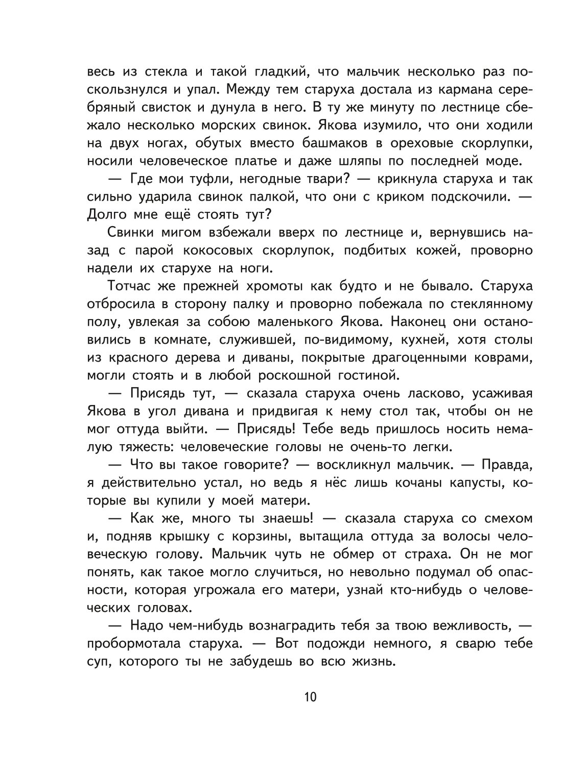 Книга ЭКСМО-ПРЕСС Карлик Нос Сказки иллюстрации М. Митрофанова - фото 8
