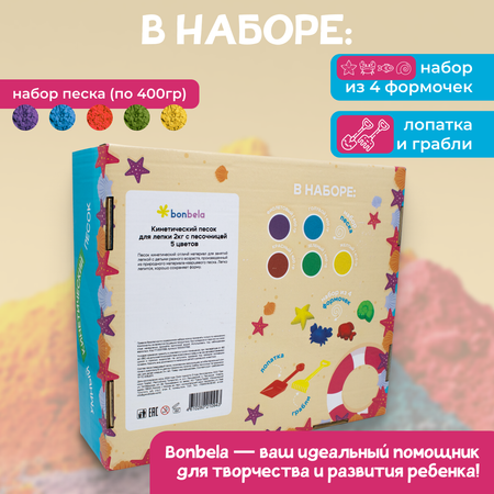 Кинетический песок bonbela 2.5 кг