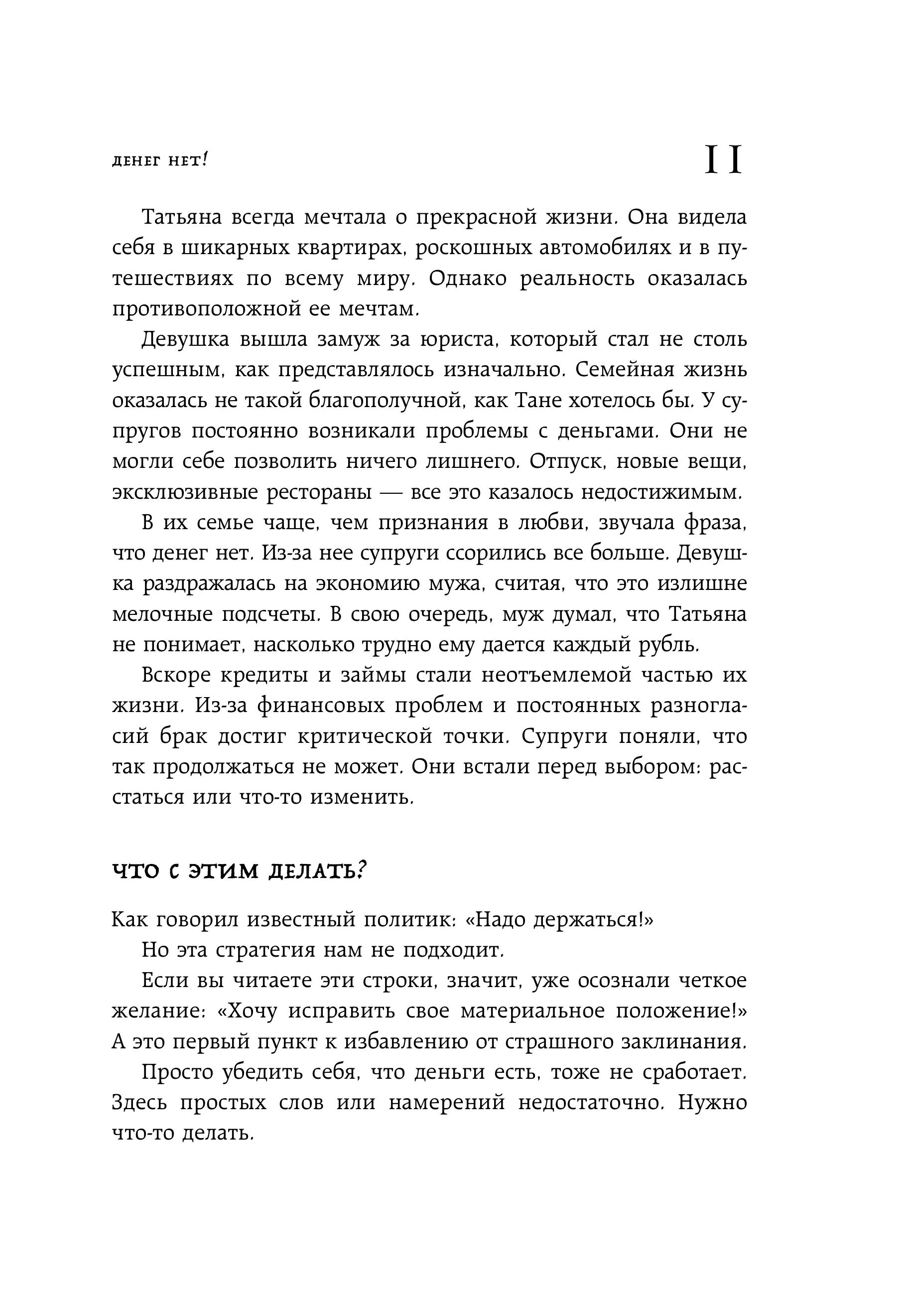 Книга БОМБОРА Бесы в твоем кошельке 25 ядовитых убеждений о богатстве - фото 14