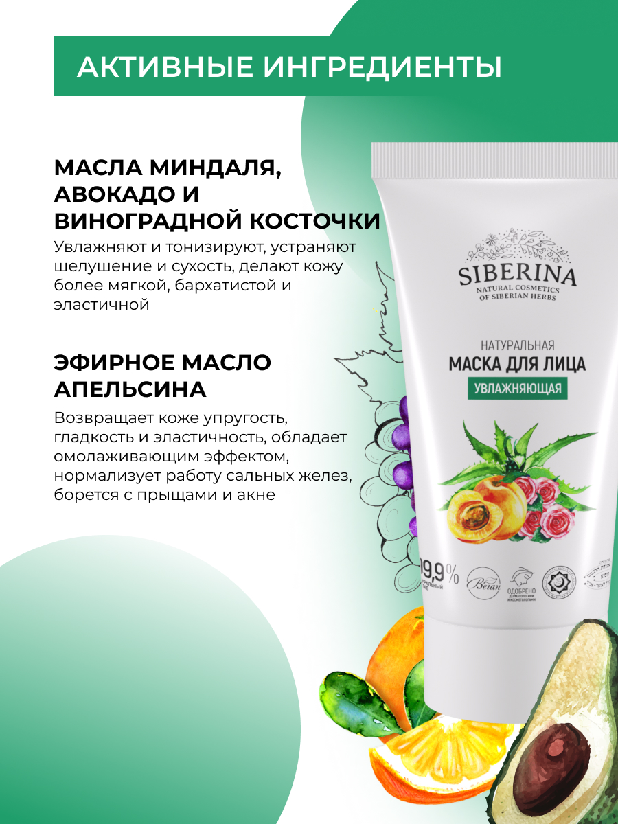 Маска Siberina Увлажняющая 50 мл - фото 5