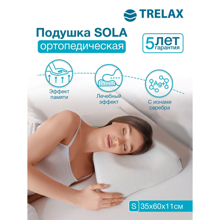 Подушка ортопедическая TRELAX Sola 35 x 60 см