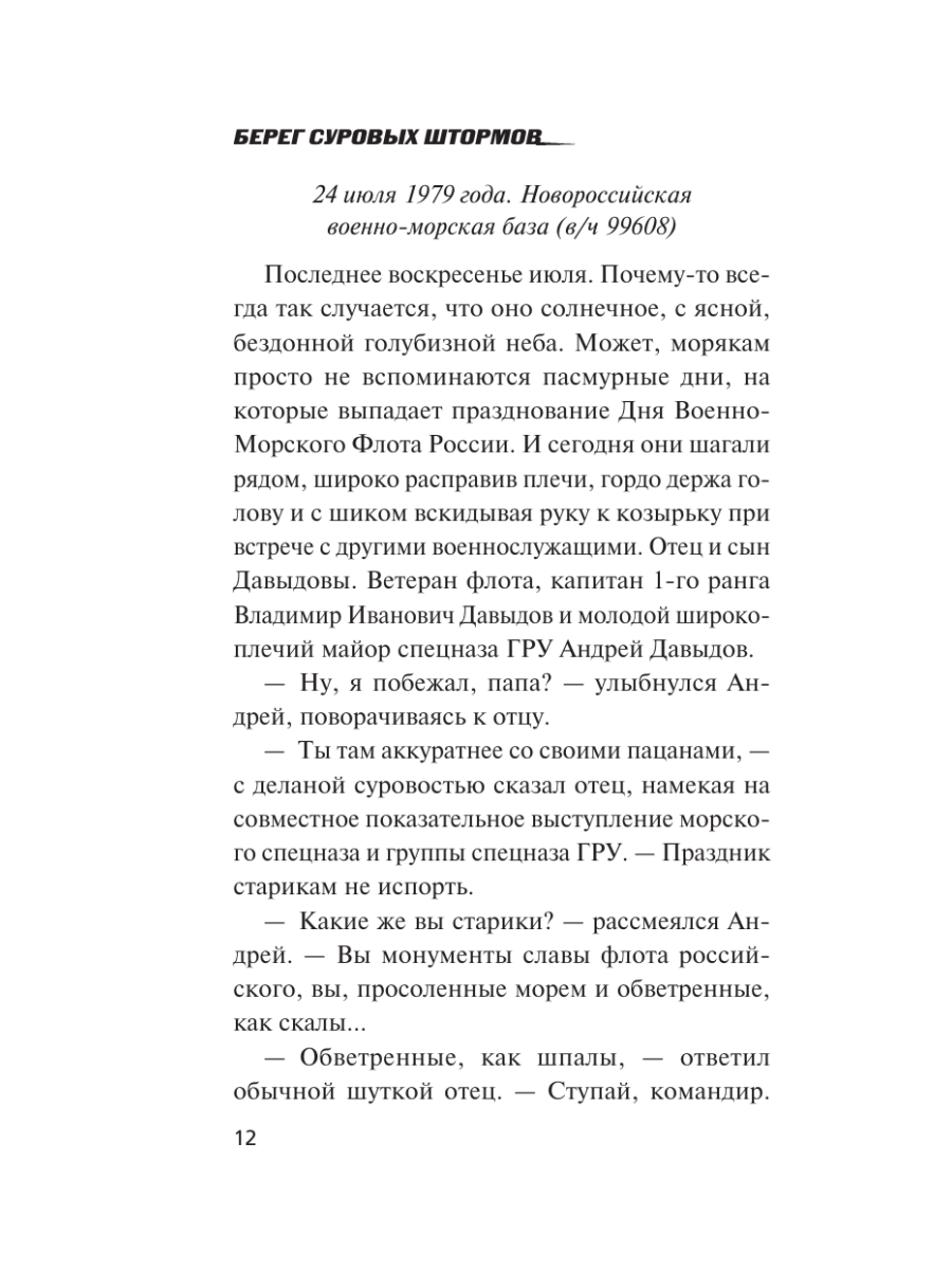 Книга Эксмо Берег суровых штормов - фото 11