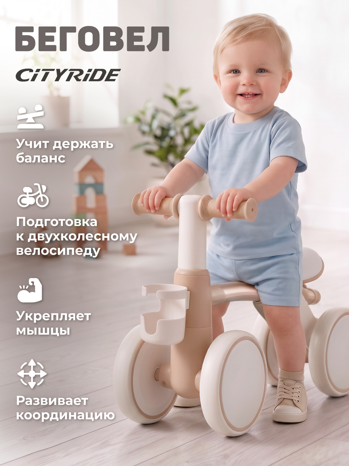 Четырехколесный беговел CITYRIDE - фото 8