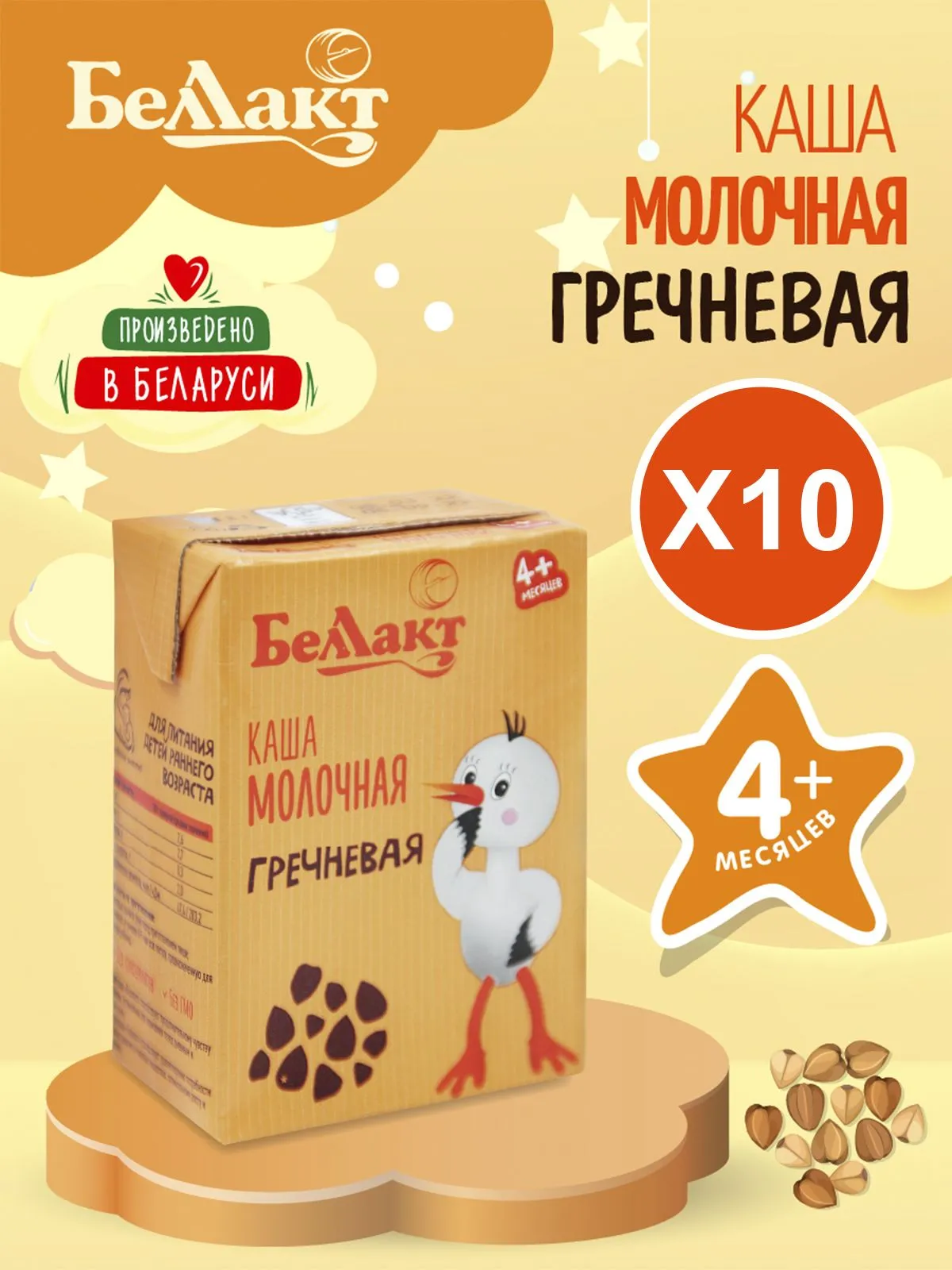 Каши молочная питьевая Беллакт гречневая 207 г х 10 шт - фото 1