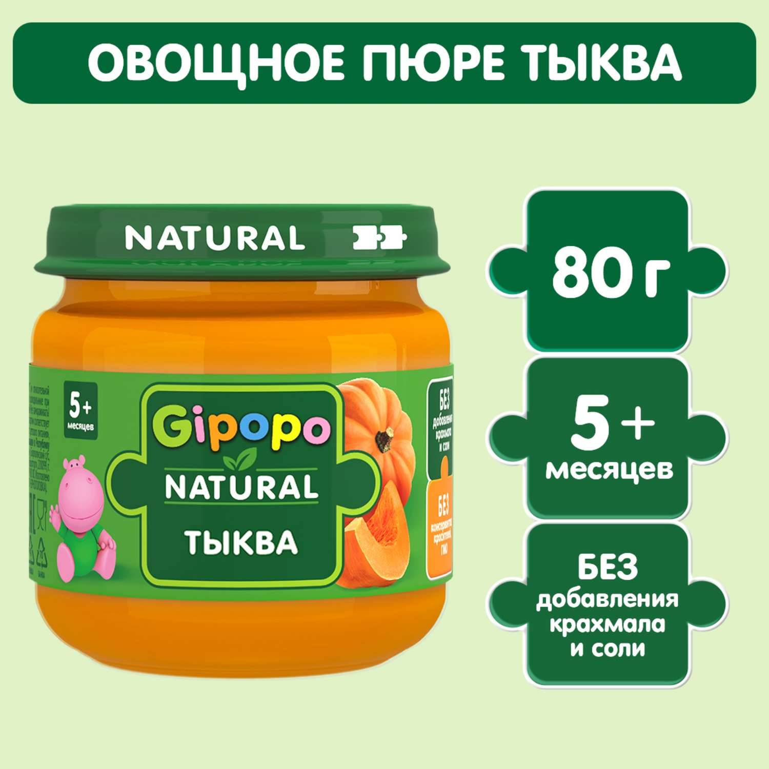 Пюре Gipopo Тыква с 5 мес 80 г - фото 1
