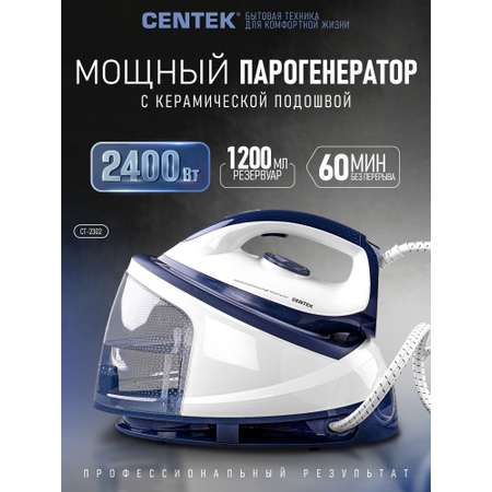 Парогенератор CENTEK CT-2302 2400Вт 7Бар 120грамм в мин 1200 мл керамическая подошва помпа