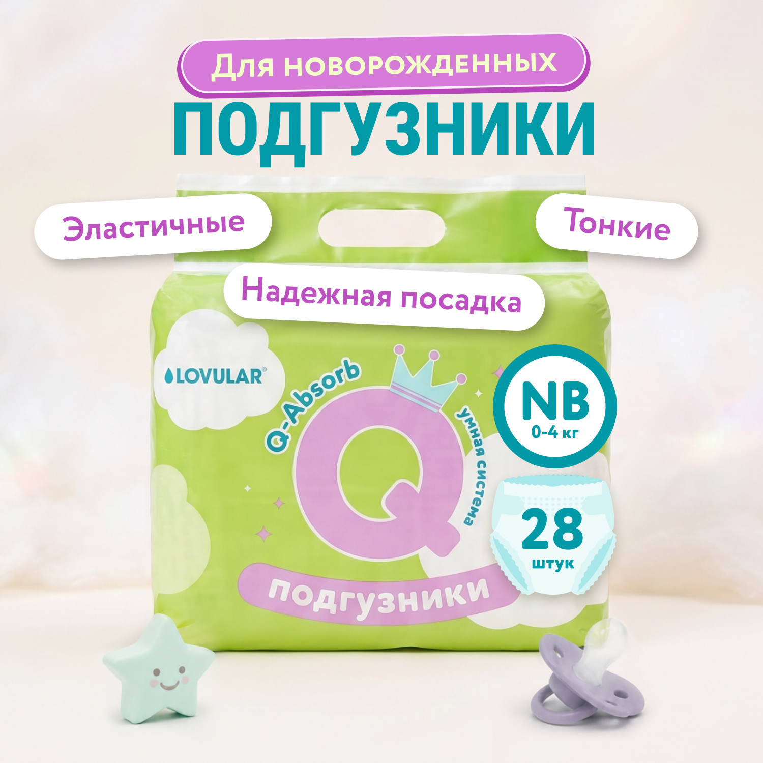 Подгузники LOVULAR NB (0-4 кг) 28 шт. - фото 1