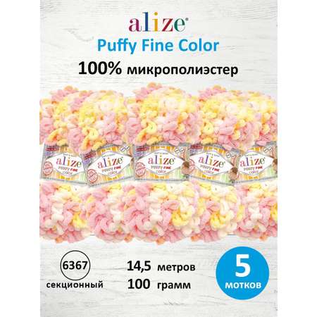 Пряжа для вязания Alize puffy fine color 100 г 14.5 м микрополиэстер плюшевая мягкая 6367 секционный 5 мотков
