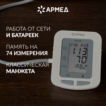 Тонометр Армед YE660B манжета 22-45 см