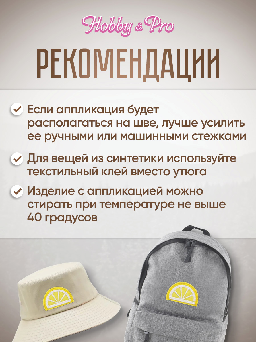 Набор для творчества Hobby Pro термоаппликация - фото 4