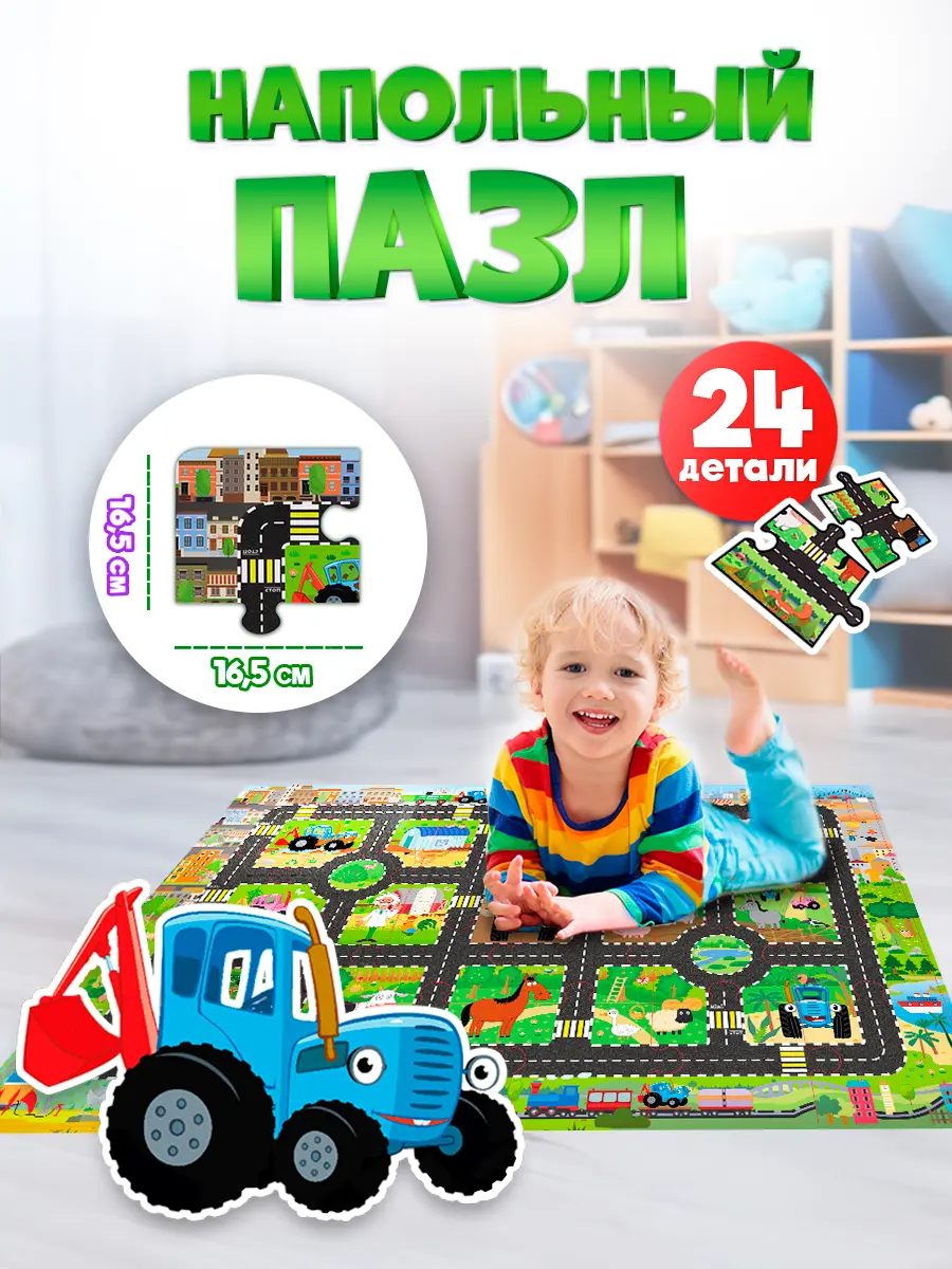 Пазл напольный Рыжий кот 24 эл. Синий трактор - фото 1