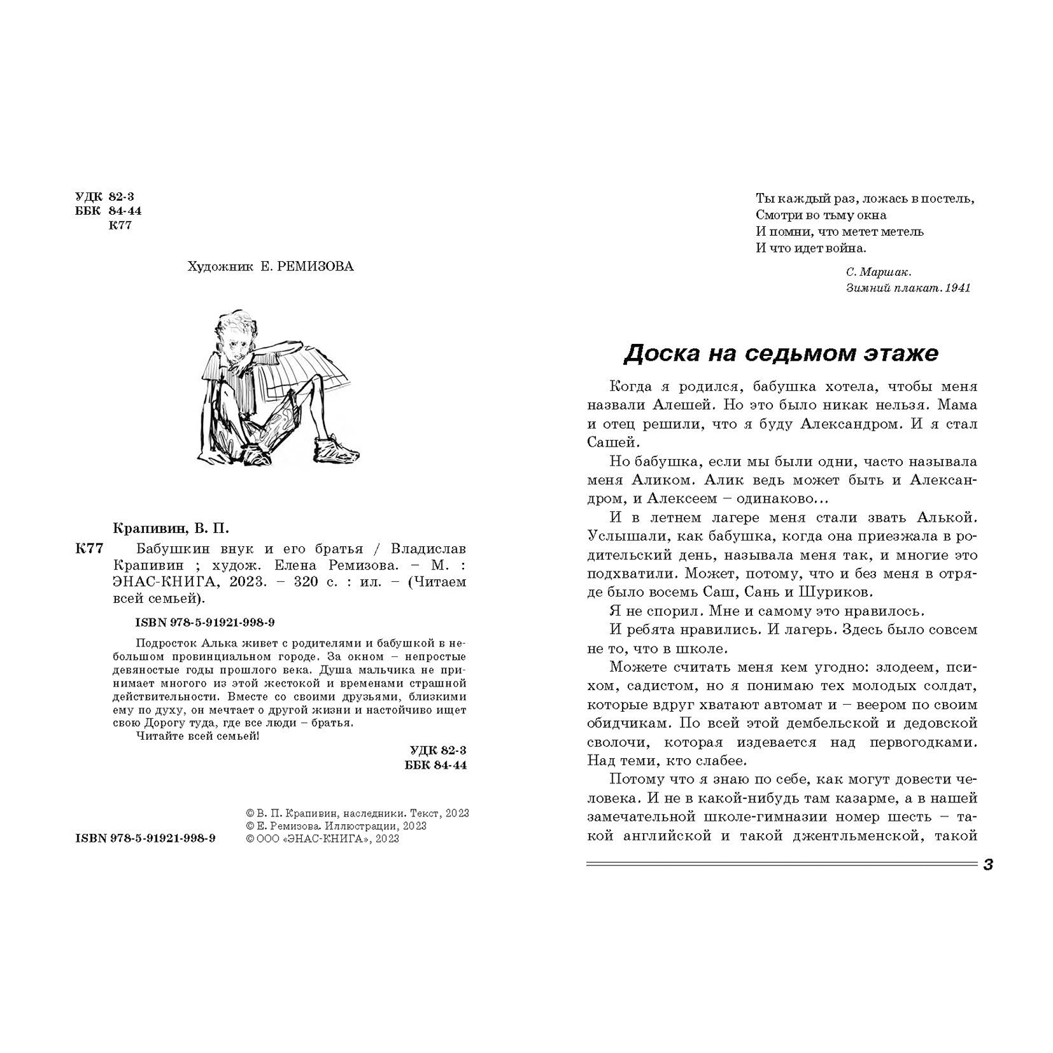 Книга ЭНАС-книга Бабушкин внук и его братья - фото 2