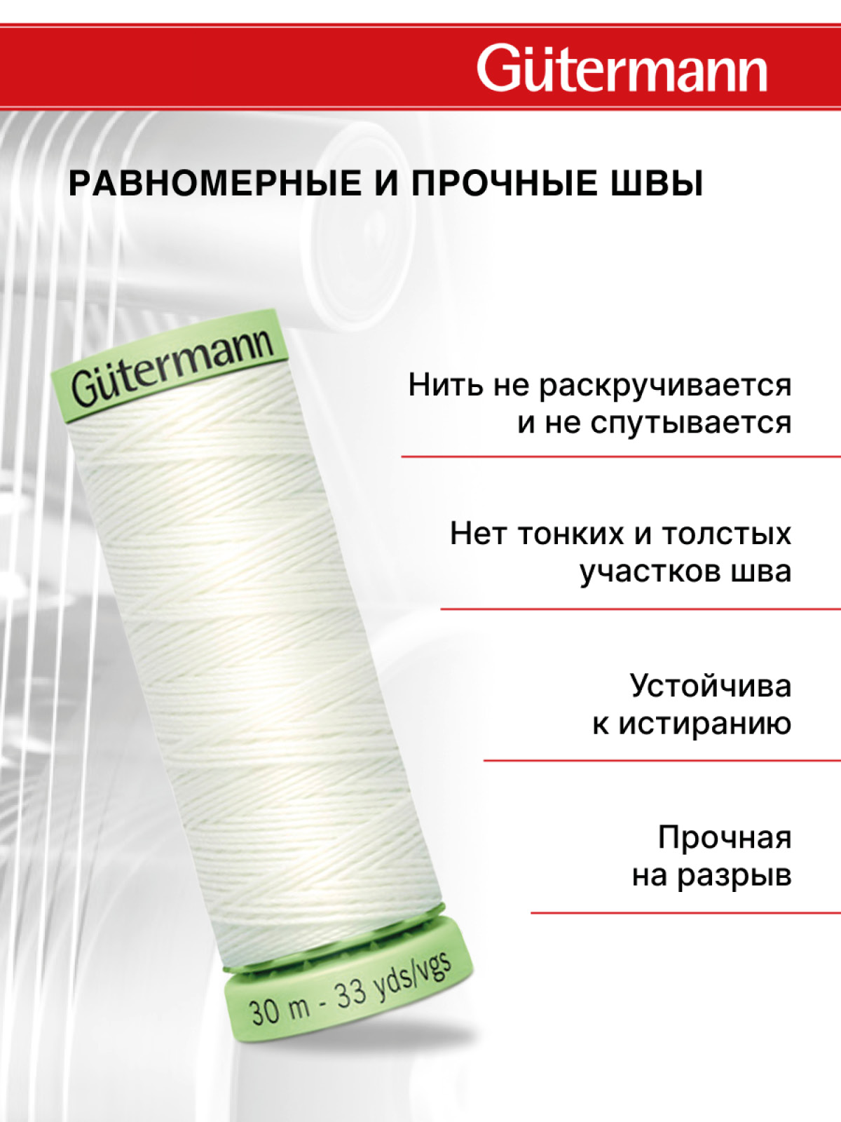 Нитки для шитья и отстрочки Top Stitch Guttermann 30/30м цвет 111 - фото 3
