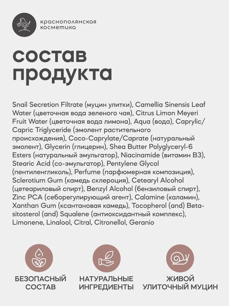Крем Краснополянская косметика SNAILLAB Муцин и Ниацинамид 30 мл 1 шт. - фото 7
