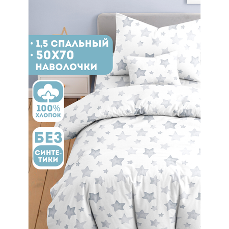 Комплект постельного белья Ночь Нежна Старс полутораспальный 3 предм.