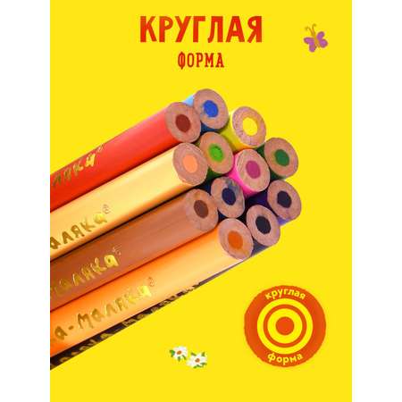 Карандаши цветные Каляка-Маляка 12 шт.