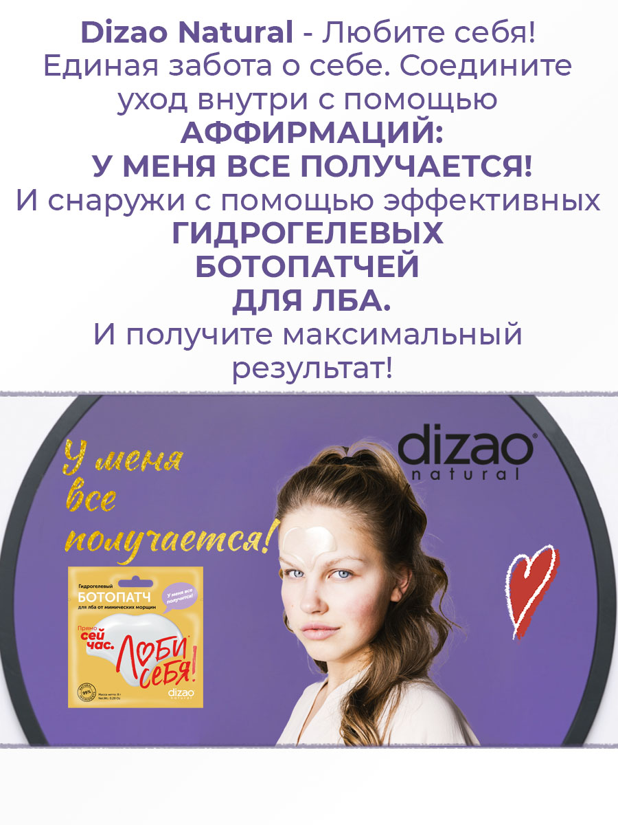 Патчи DIZAO для лба 5 шт. - фото 5
