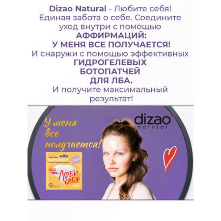 Патчи DIZAO для лба 5 шт.