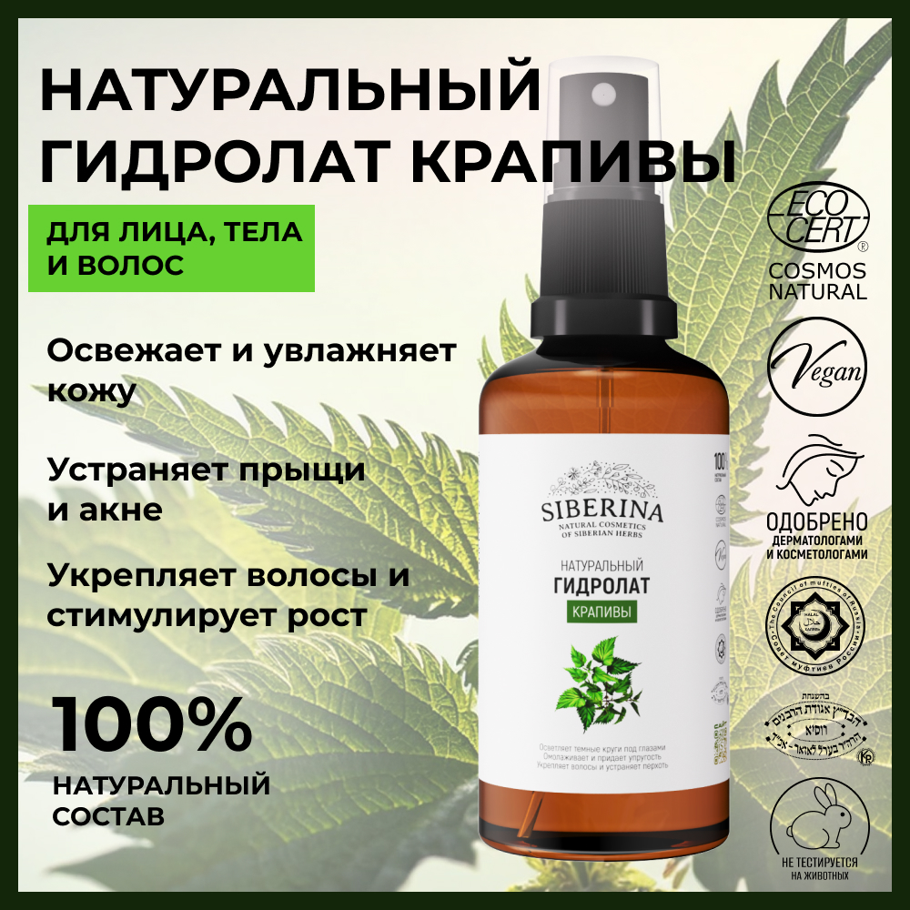 Спрей Siberina 50 мл - фото 2