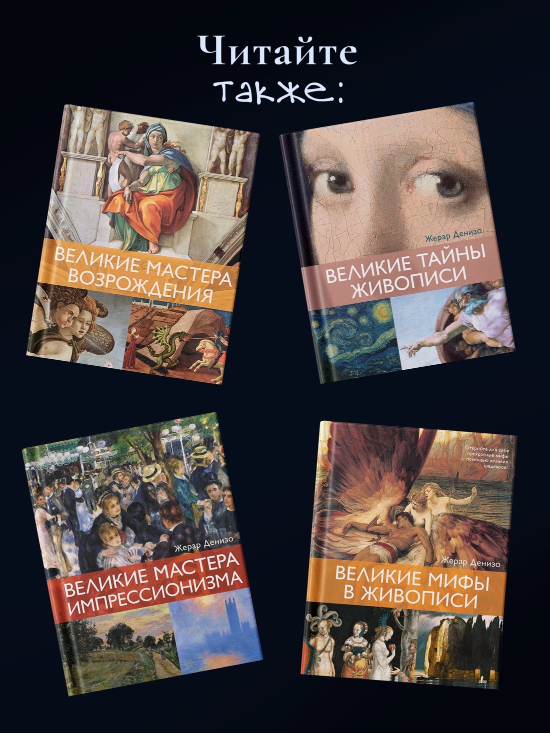 Книга КОЛИБРИ Денизо Ж Великое искусство быть разным Течения и стили в живописи Арт тренд - фото 11