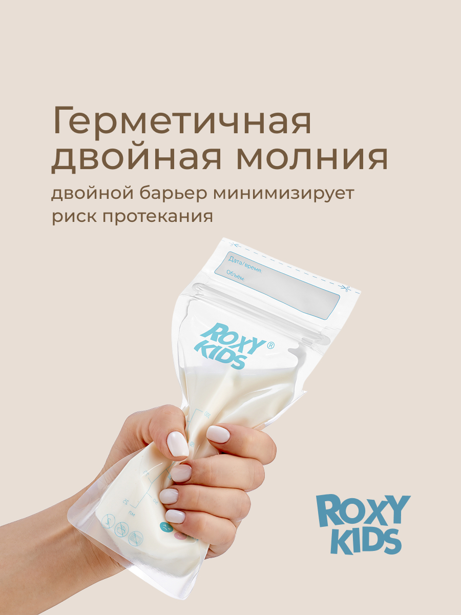Пакеты одноразовые ROXY-KIDS для хранения грудного молока 25 шт - фото 6