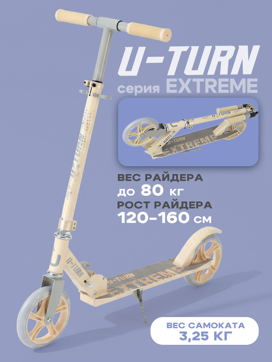 Самокат U-TURN двухколесный - фото 1