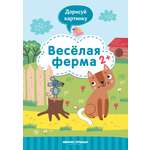 Книжка Феникс Премьер с заданиями в ассортименте