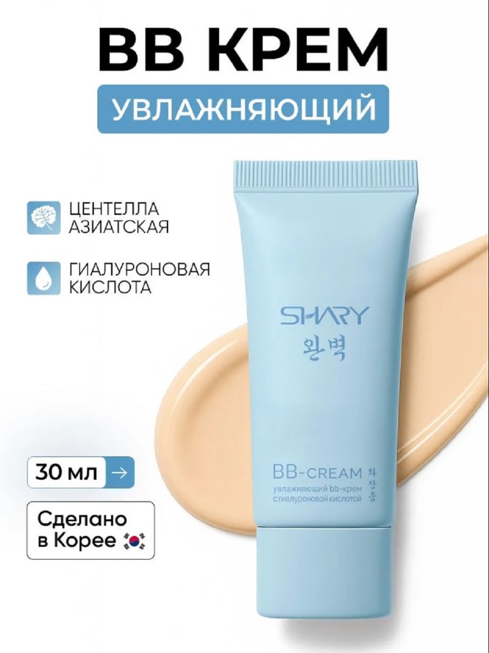 Крем SHARY Perfect Skin BB-крем 30 мл 30 мл - фото 1