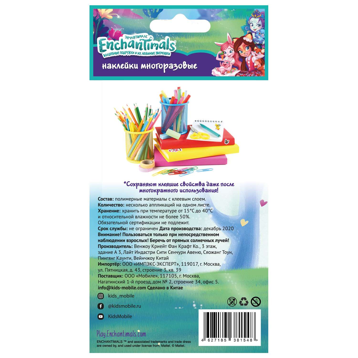 Наклейки Enchantimals - фото 3