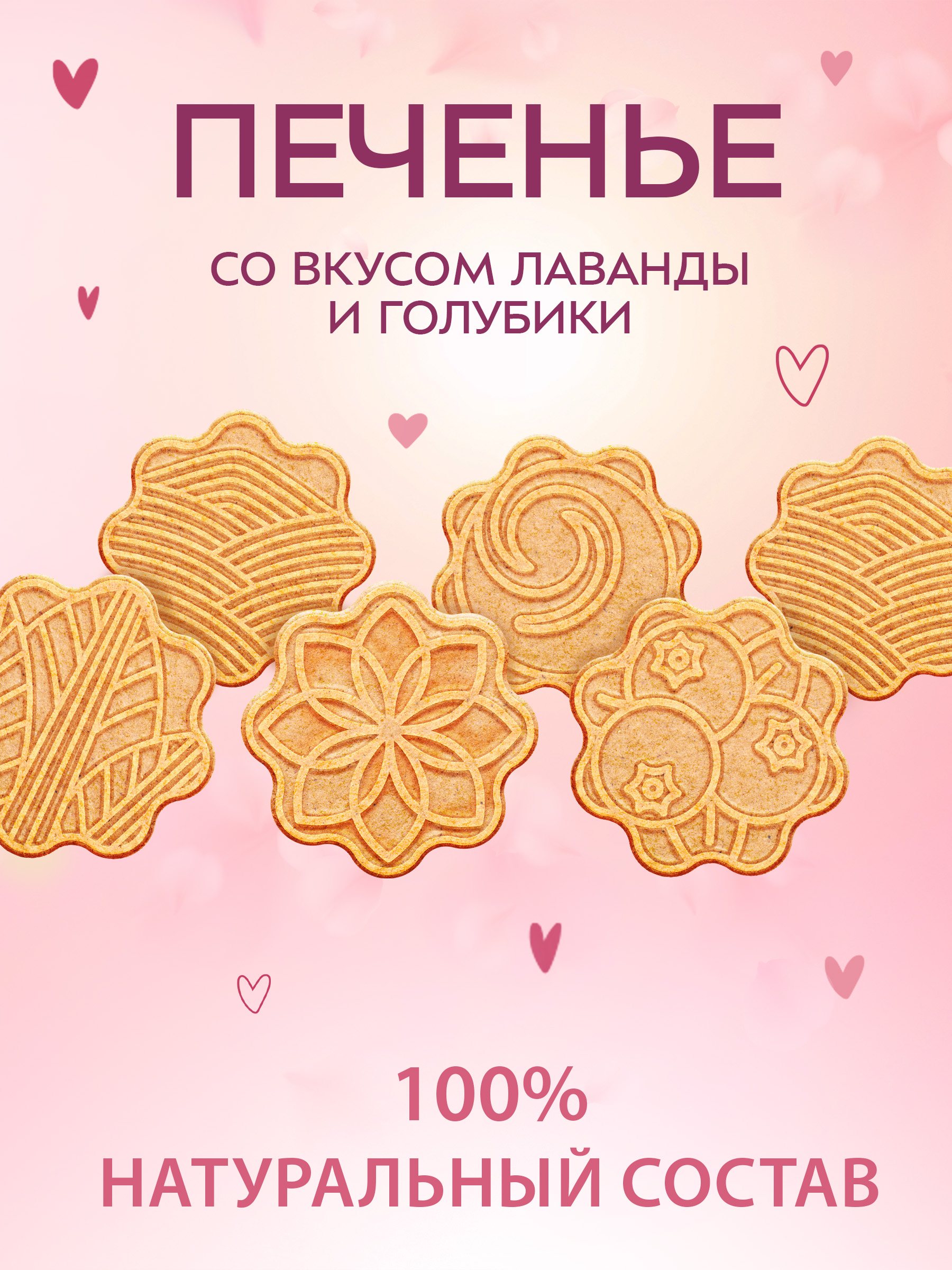 Печенье фигурное Сладкая сказка REGNUM К СЕБЕ НЕЖНО лаванда, голубика 150г - фото 3