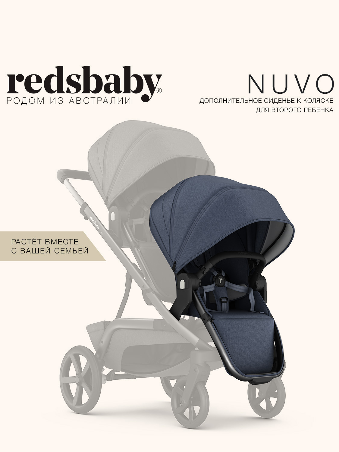 Прогулочный блок Redsbaby NUVO - фото 1