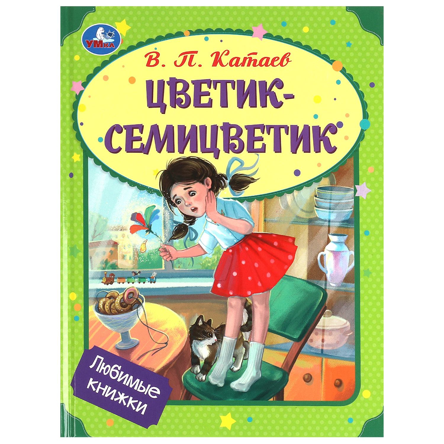 Книга УМка Мир Цветик-семицветик - фото 2
