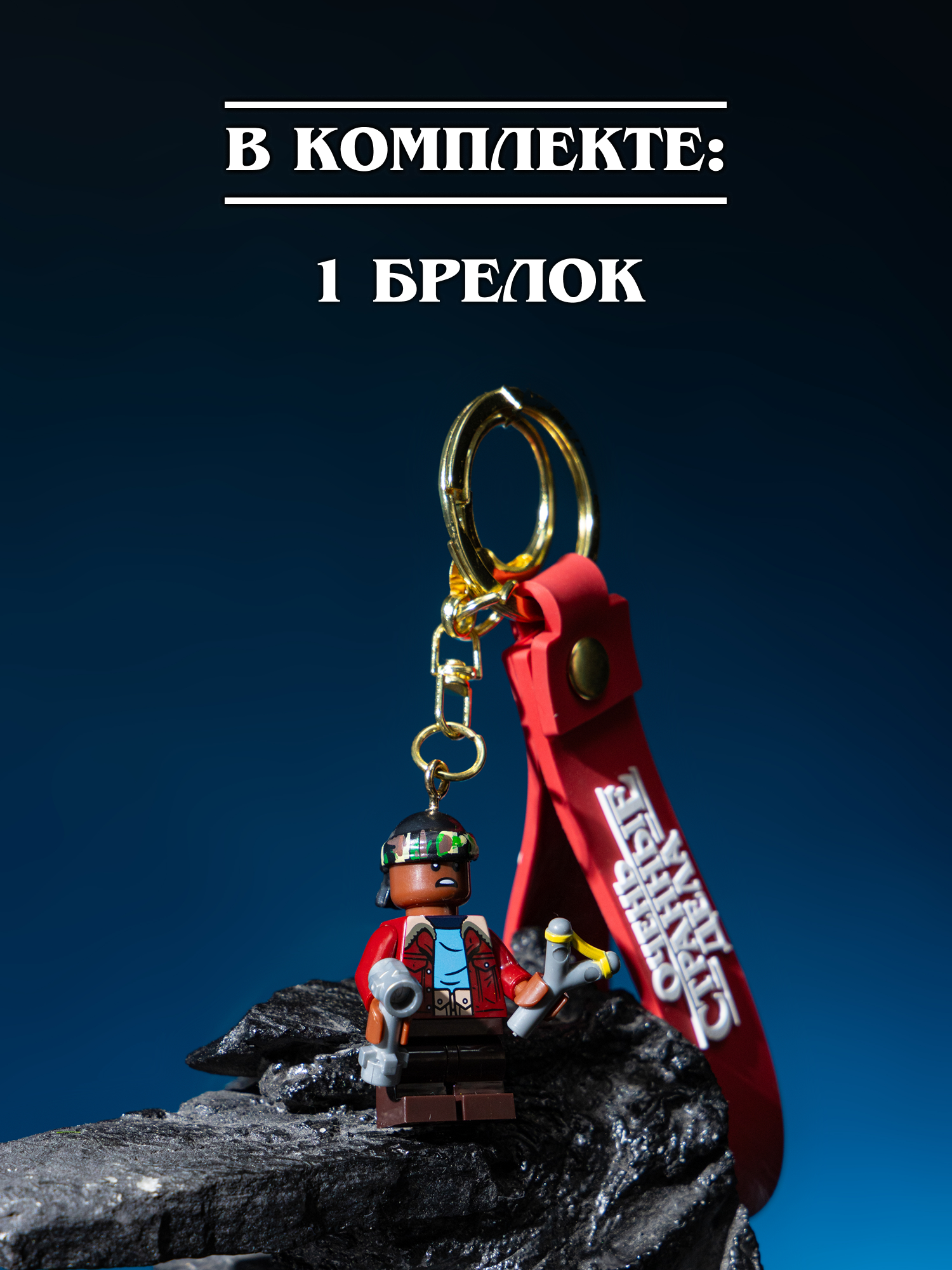 Брелок Очень Странные Дела - фото 6