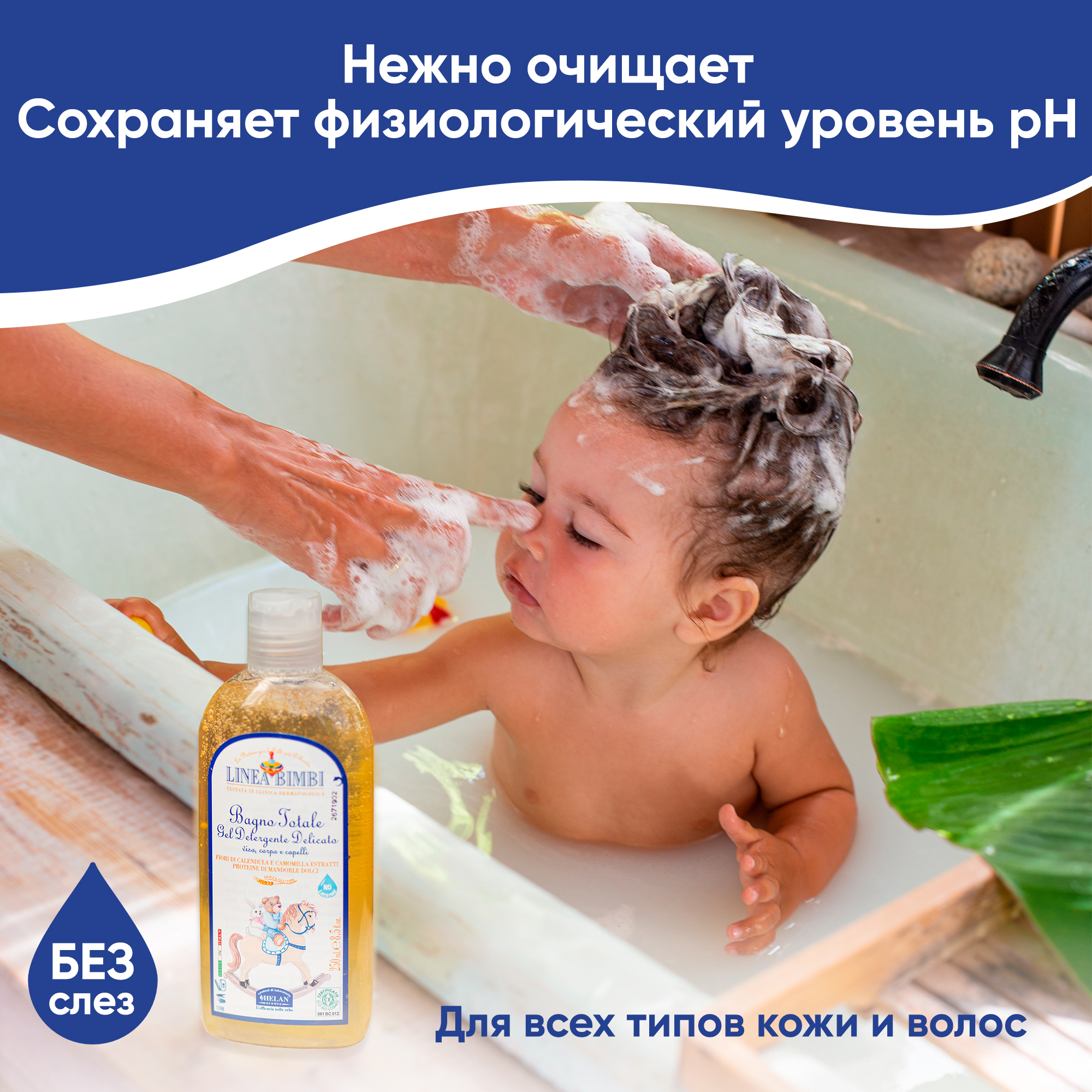 Подарочный набор для новорожденного Helan Linea Bimbi Trio (3 средства для гигиены, купания и пеленания) - фото 8