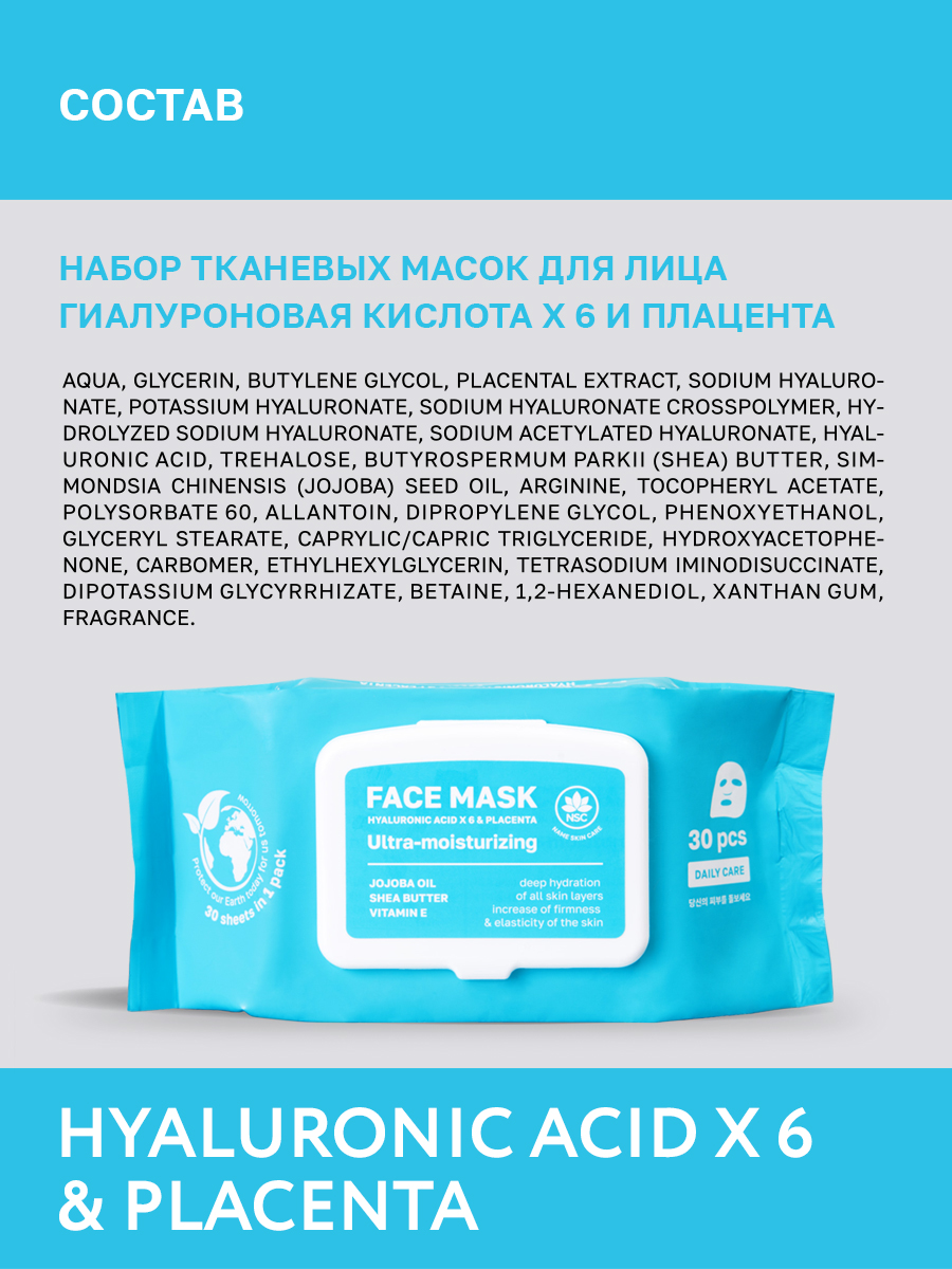 Маска тканевая NAME SKIN CARE 30 шт. - фото 8