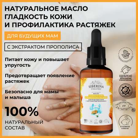 Масло Siberina