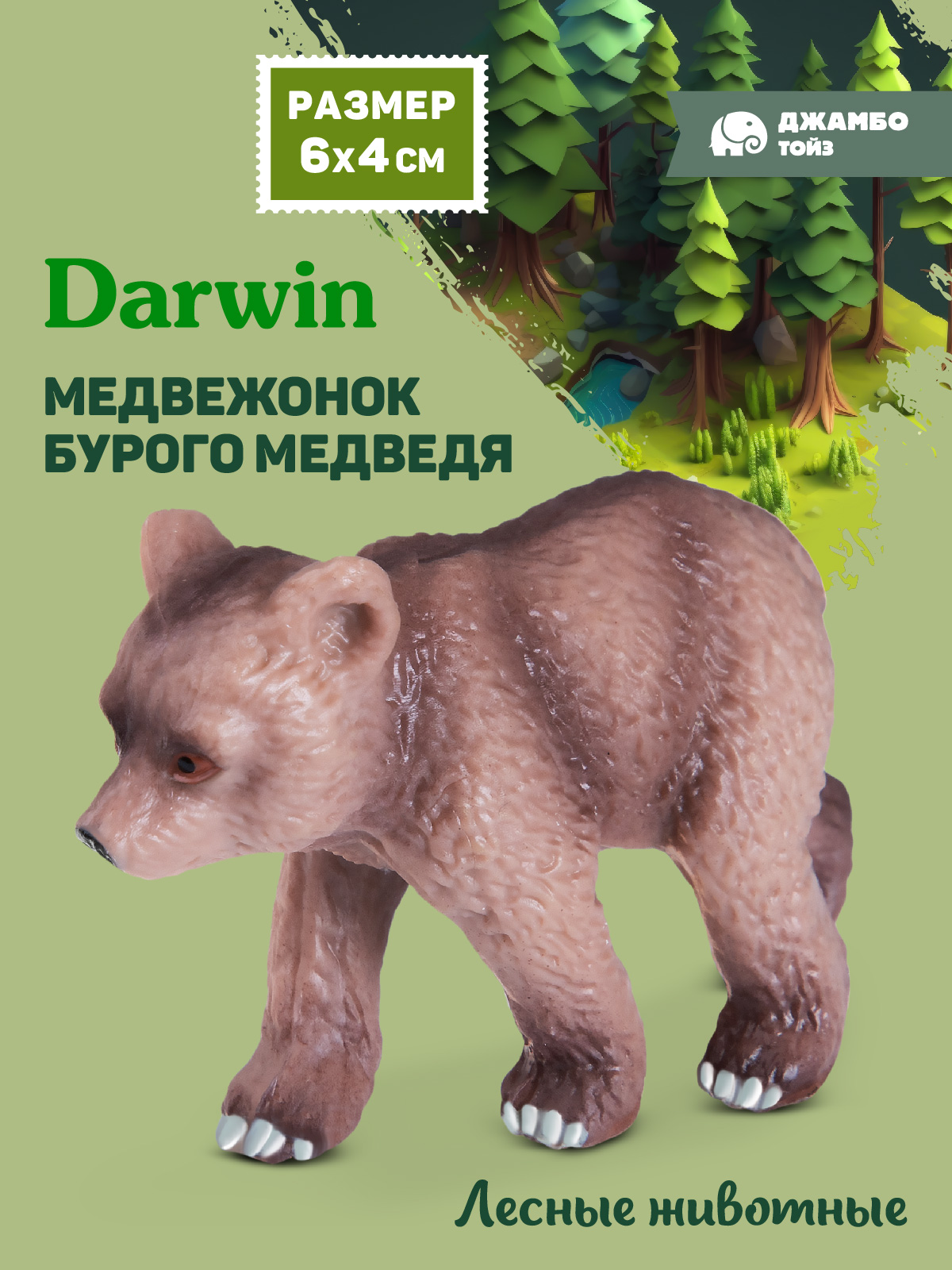 Фигурка DARWIN Животные Медвежонок - фото 1