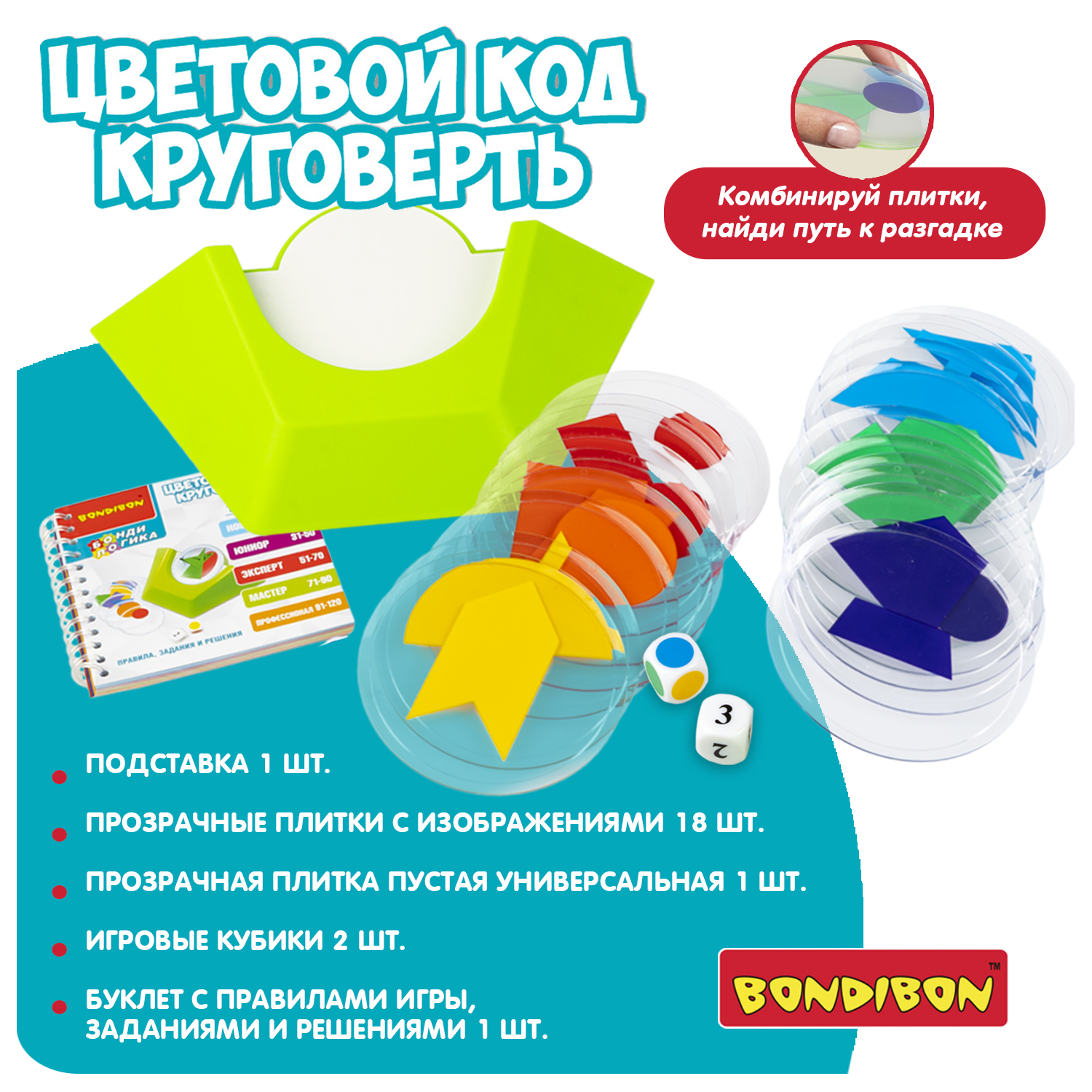 Настольная игра Bondibon логическая ЦВЕТОВОЙ КОД - фото 8